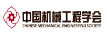 中国机械工程学会