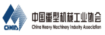 中国重型机械工业协会